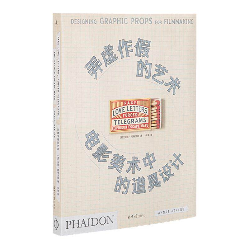弄虚作假的艺术理想国