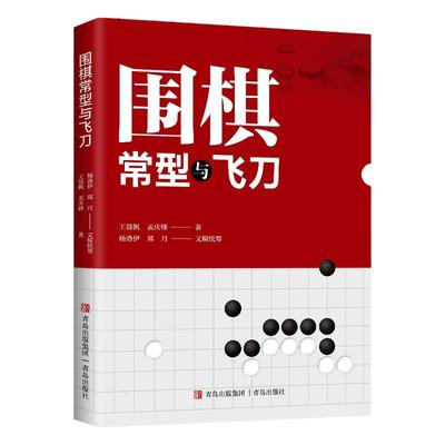 青岛出版社围棋基础教程