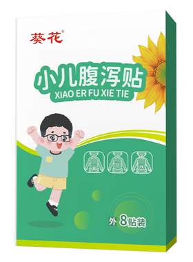 葵花小儿腹泻贴外用儿脐贴腹胀