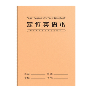 16k英语衡水体定位本字母定位纸四线三格小学生专用定格书写英文规范作业本子初高中生练字练习纸单词听写本