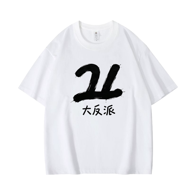 【大反派】小众设计感趣味搞笑短袖t恤2026夏季新款纯棉宽松半袖