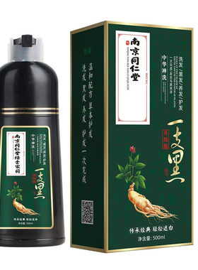 纯植物染发剂一洗黑|千人加购