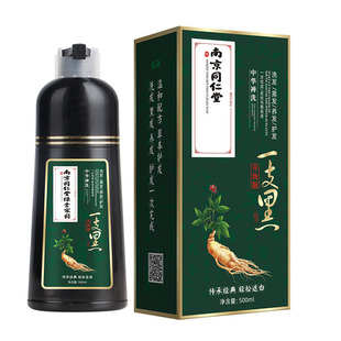 南京同仁堂染发膏染发剂一洗黑纯植物女官方旗舰正品盖白发泡泡染