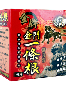 中国台湾省原装正品龙牌金牌金门一条根清凉贴布膏贴天然一根筋