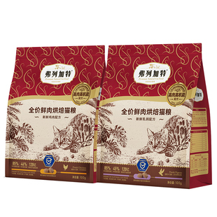 【会员专享】弗列加特磷虾油低温烘焙成幼猫粮100g*2试吃装