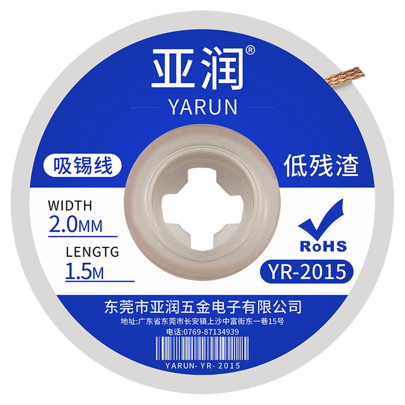 亚润强力吸锡线高效除锡去锡