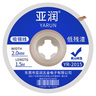 亚润吸锡线强力清洁吸锡带焊接点锡渣去除脱焊主板吸附除锡带工具