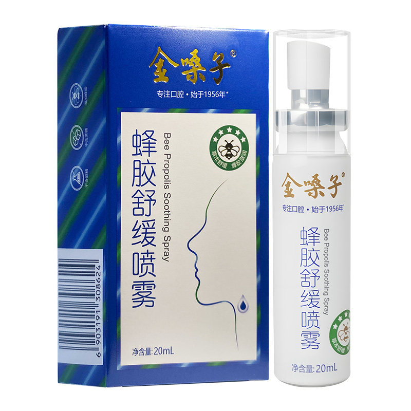 金嗓子蜂胶舒缓喷雾天然不刺激