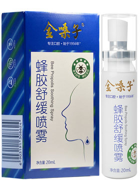 金嗓子蜂胶舒缓喷雾天然不刺激
