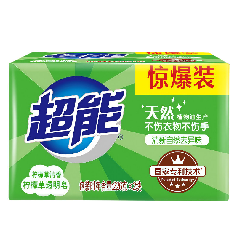 超能洗衣皂226g*2天然柠檬草透明皂家用实惠装批发去渍去异味肥皂