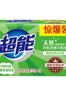 超能柠檬草透明洗衣皂226*2块