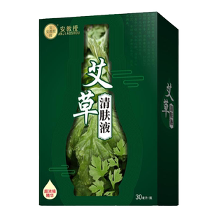 安教授艾草清肤液草本精华萃取皮肤不适可用植物草本精华抖音同款