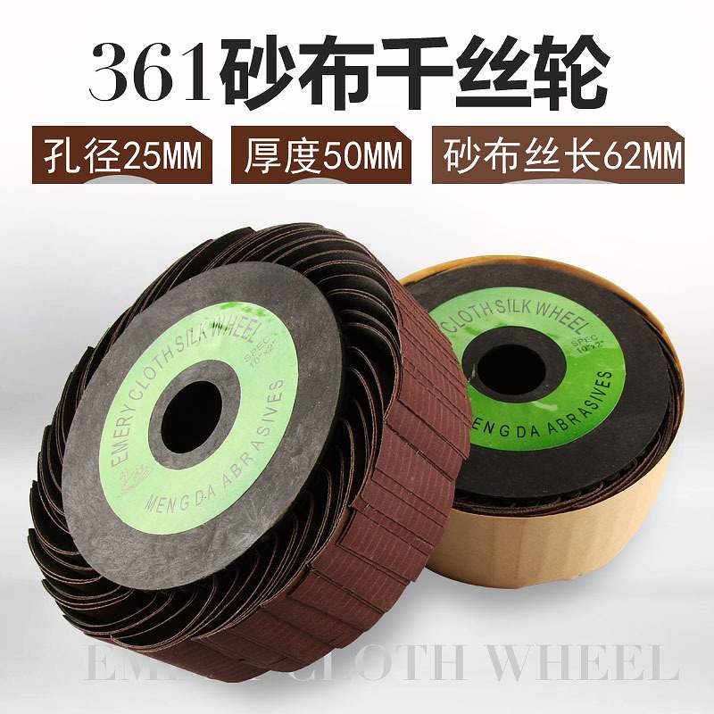 批发砂布丝轮10*2千丝轮打磨轮 风砂轮 JB-5砂布丝轮直供批发