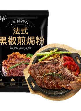 黑椒煎焗粉法式黑椒牛排腌料舰店