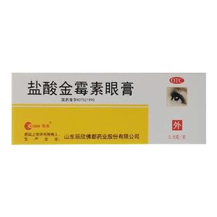 辰欣 盐酸金霉素眼膏 0.5%*2.5g*1支/盒 细菌性结膜炎麦粒肿