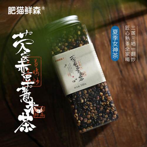 【肥猫鲜森】芡实赤豆薏米茶三蒸三晒一翻炒焦香味330g【拍二送一