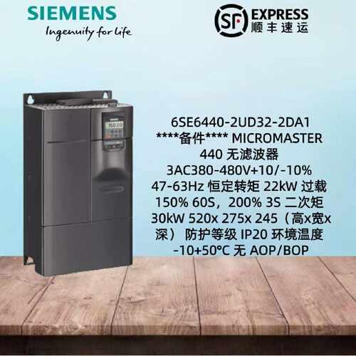 议价西门子MM440变频器  6SE6440-2UD32-2DA1 480V 无内置滤波器