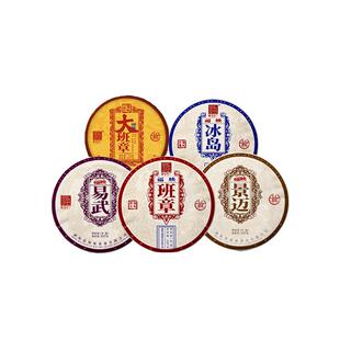 福海茶厂核心产品福映系列组合冰岛班章昔归景迈易武五大名山生茶