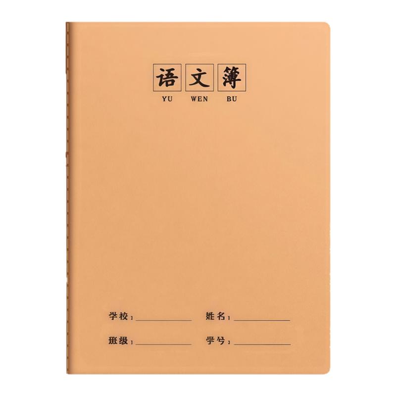 16K车线本学生加厚作文初中B5笔记本牛皮纸大号英语作业本子批发