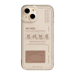 思钱想厚手机壳适用苹果16坐以待币iphone15promax美式14plus复古13mini咖啡12新款11文字x高级感8软17套xs/7