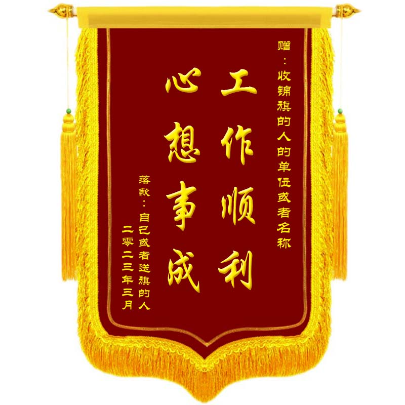 订做加密大龙须锦旗定制三角流动红旗送医生老师月嫂物业警察医院