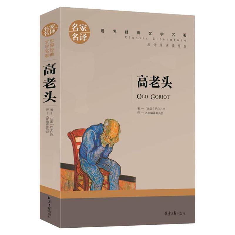 高老头儿童文学世界名著图书