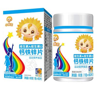 小葵花维生素A维生素D钙铁锌片