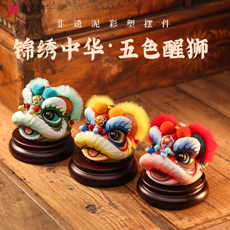 吉兔坊非遗泥彩塑五色醒狮国潮摆件手工绘制新年礼物家具用装饰品