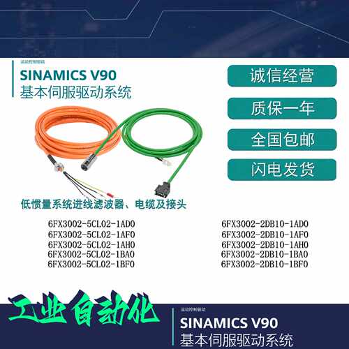 议价西门子V90高惯量动力编码器线/6FX3002-5CL02/5CL12/2DB10/2C