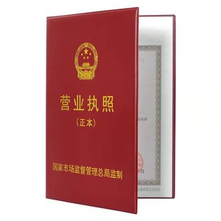 新版营业执照正副本保护套软工商营业执照框架证件卡套开户许可证