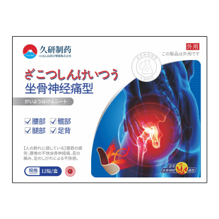 日本久研坐骨神经痛贴腿麻屁股疼药腰椎间盘突出压迫腰肌劳损膏药