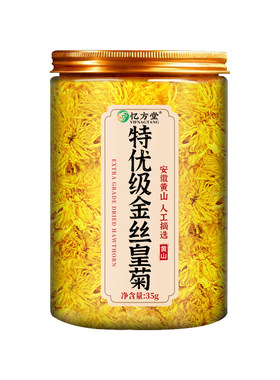 【特级】菊花茶菊花金丝皇菊