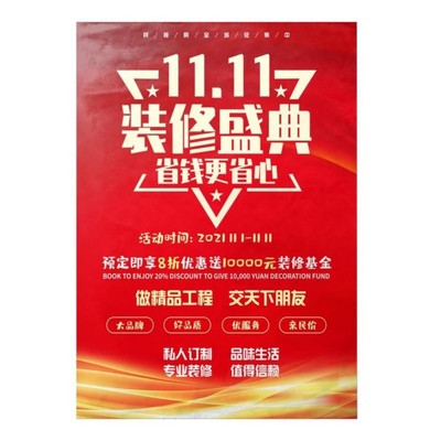 双十一活动宣传单定制全屋装修彩页家装盛典宣传活动DMA4单页设计