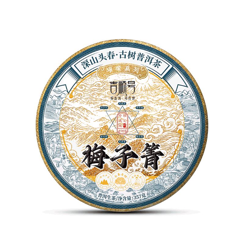 普洱茶生茶临沧梅子箐