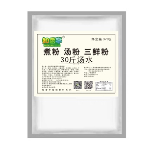 知香亭原汤粉料煮粉三鲜粉料云吞饺子底料通用370g商用一包搞定