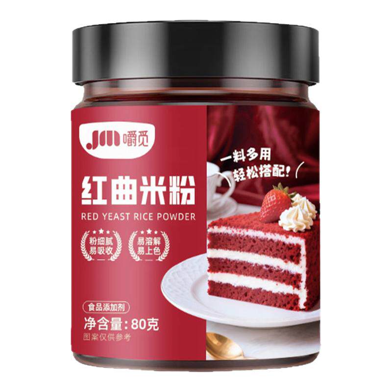 红曲米粉食品级可食用家用香肠卤肉专用天然烘焙无添加正宗红曲粉