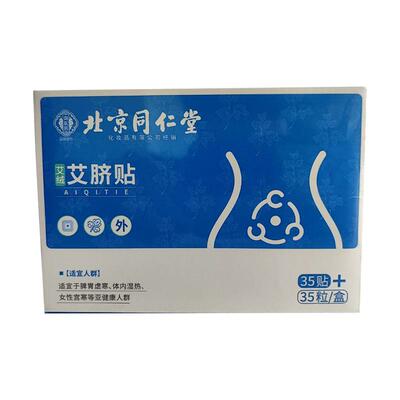 #好物精选#同仁堂祛湿胖肚脐贴