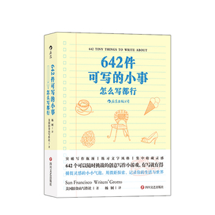 642件可写的小事怎么写都行 写作创意手账练习笔记可以装进口袋的袖珍创意笔记文字游戏袖珍本