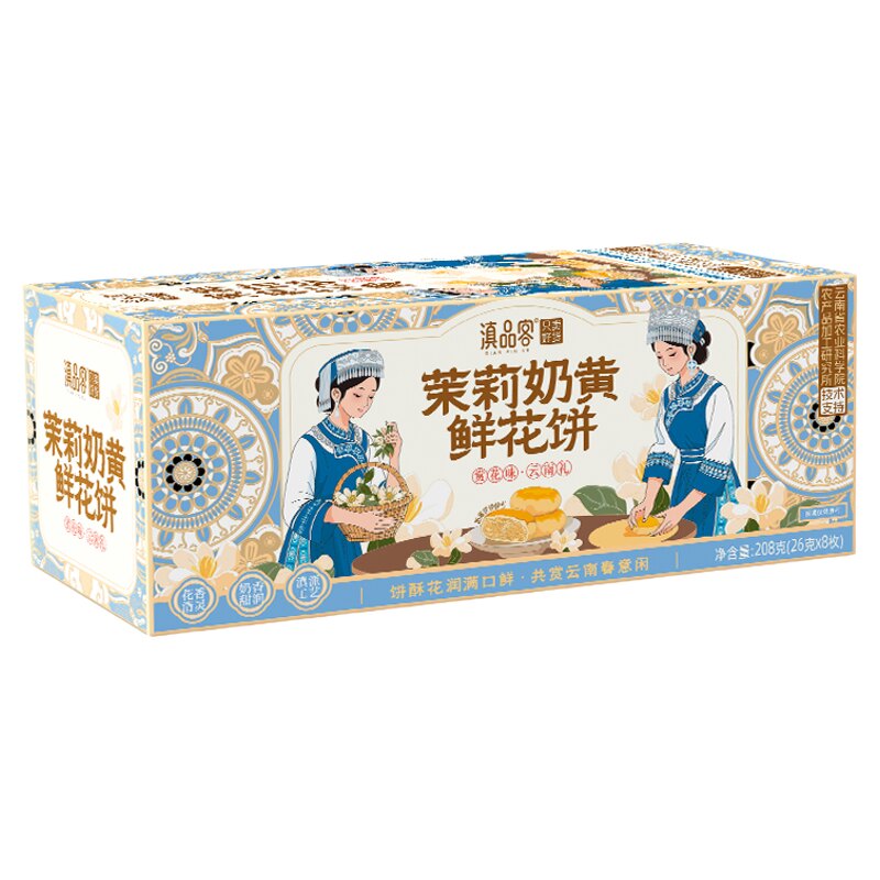滇品客茉莉奶黄鲜花饼农科院云南中式糕点零食送长辈年货伴手礼盒 食年实拍商品图