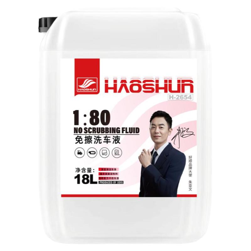 好顺18L去污上光洗车水蜡