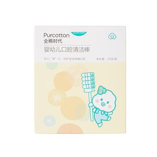 全棉时代婴幼儿口腔清洁棒新生儿宝宝乳牙刷纱布棉棒洗舌苔一岁半
