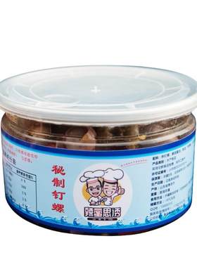 麻辣钉螺即食海鲜海螺买2送1虾尾