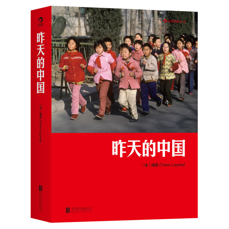 后浪正版现货 昨天的中国 阎雷行走拍摄中国三十年作品 马克吕布 人像艺术纪实摄影书籍图册作品集