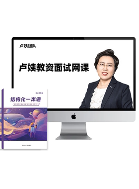 卢姨教资笔试网课2026下半年幼儿园小学初中高中中职科一科二视频