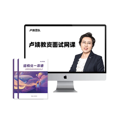 卢姨教资笔试网课幼儿园小学初中高中中职科一科二科三2026上半年