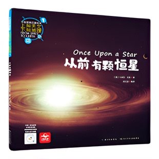 【混知甄选】【全10册】上知天文下知地理 恒星爆炸 太阳系形成 10个新颖独特的中英双语故事 附赠外籍老师活动指导视频 任意图书