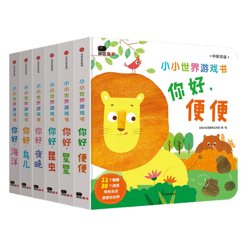【3-6岁 】小小世界游戏书(套装共6册)北京小红花图书工作室 著绘 中信童书 趣味认知 正版书籍