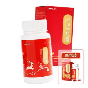 999优力元益血生胶囊正品缺铁性贫血补气血健脾益补肾虚精血不足