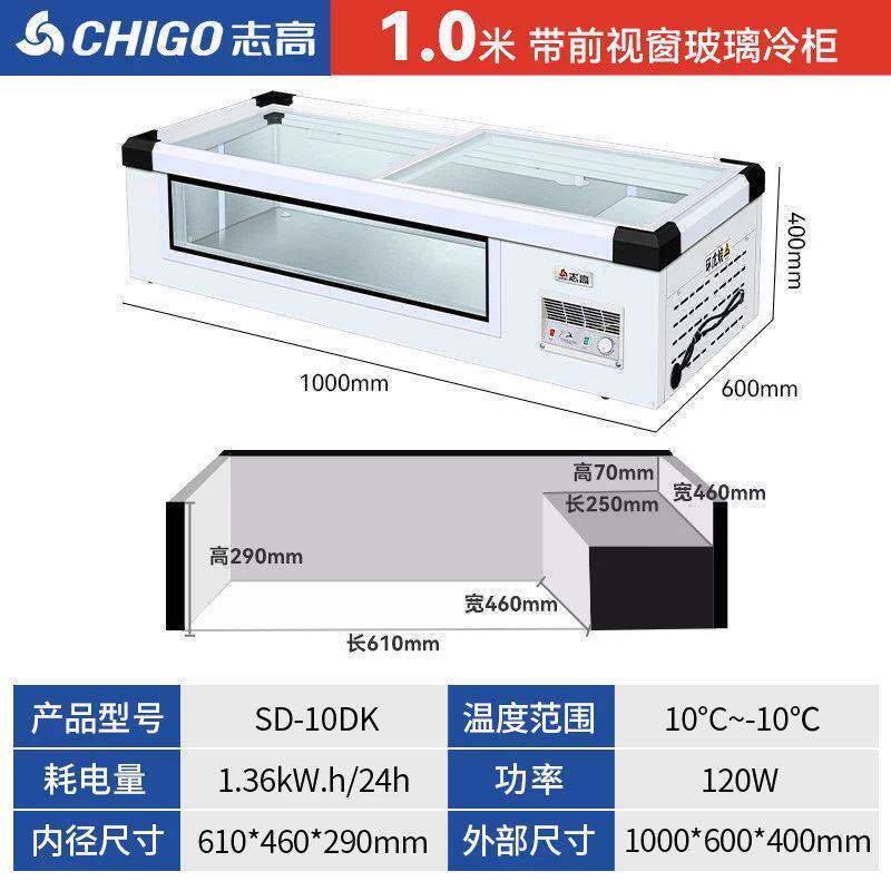 志高商用卧式冷柜可移动冰柜冷藏冷冻柜展示柜摆摊神器