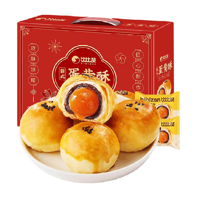 比比赞新式蛋黄酥礼盒年货送礼长辈营养面包糕点心休闲零食新年